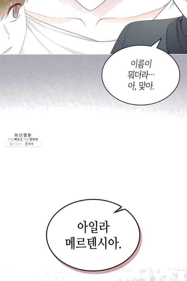 악녀 메이커 63화 3