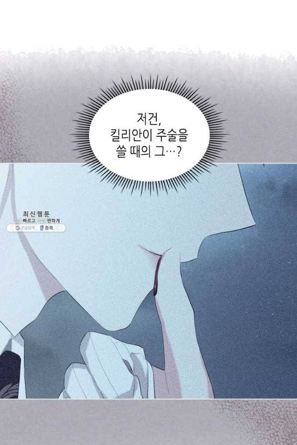 악녀 메이커 63화 6