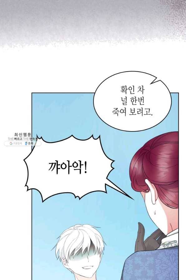 악녀 메이커 63화 7