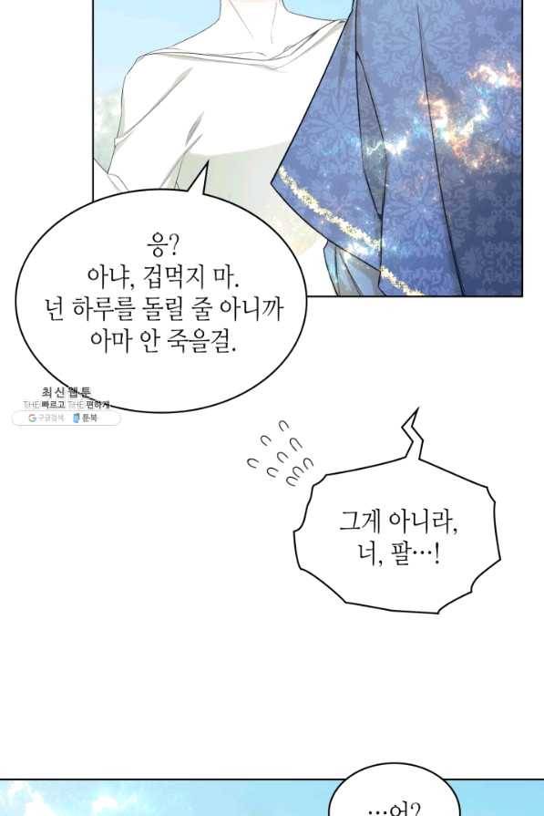악녀 메이커 63화 8