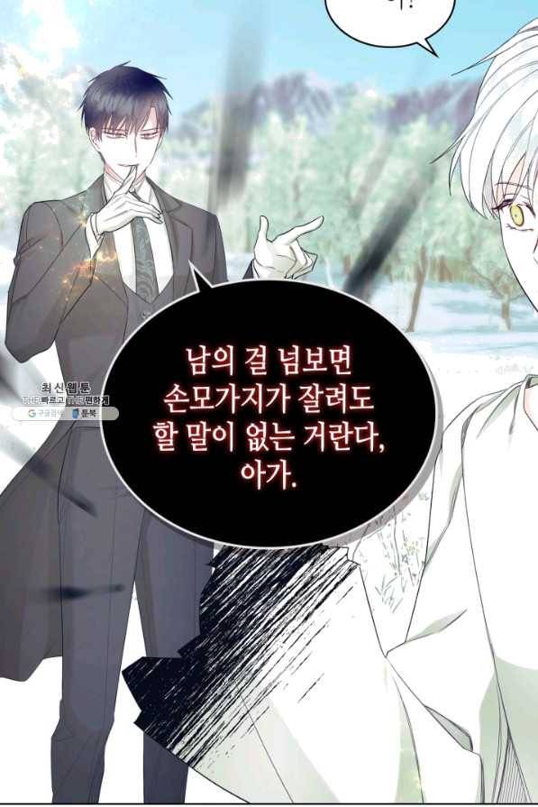 악녀 메이커 63화 9