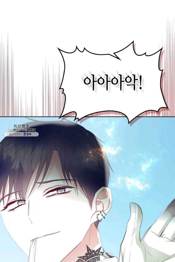 악녀 메이커 63화 10