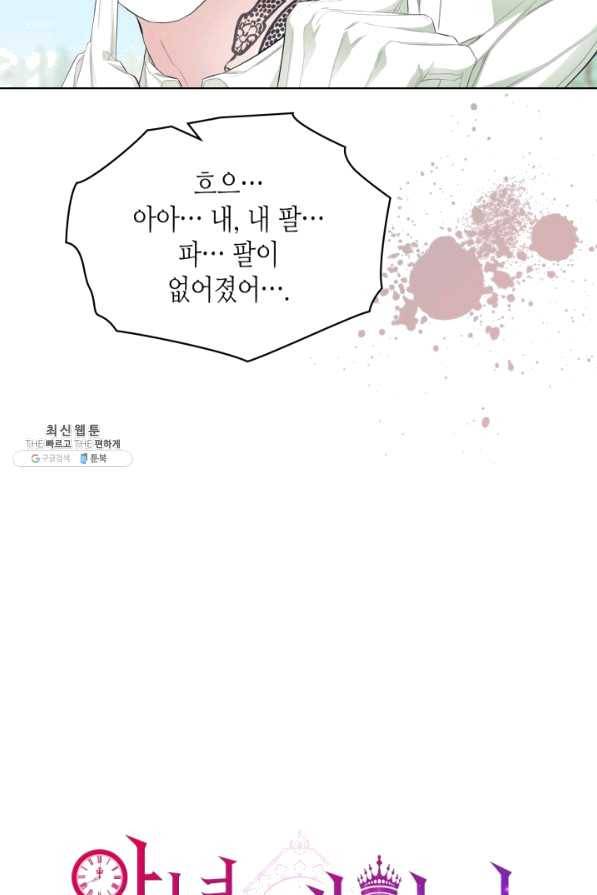 악녀 메이커 63화 11