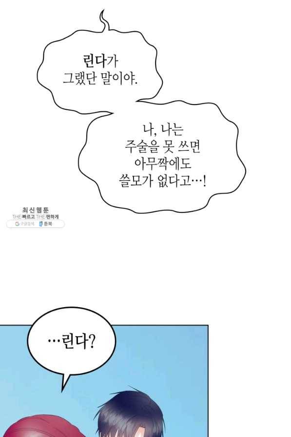 악녀 메이커 63화 14