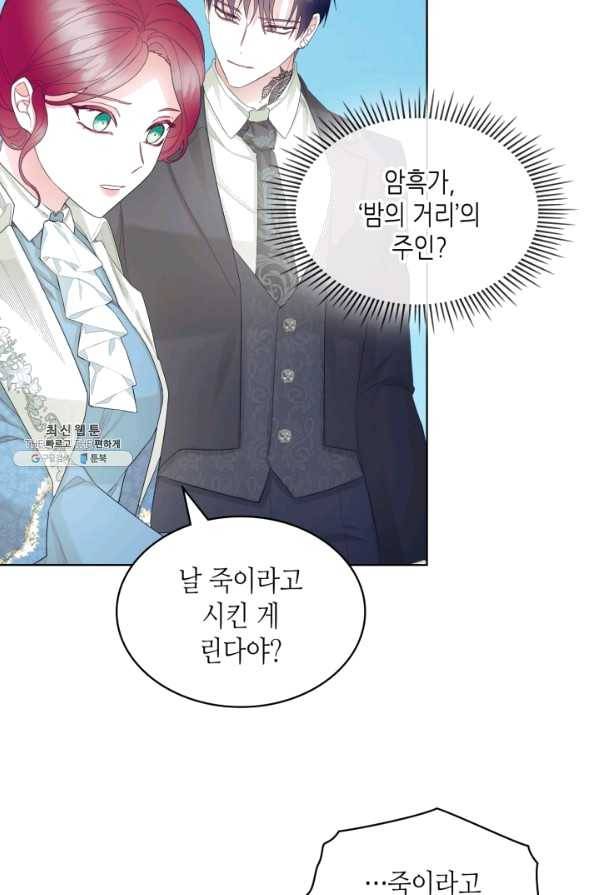 악녀 메이커 63화 15
