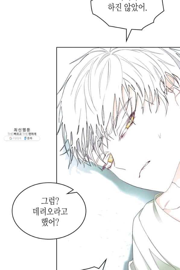 악녀 메이커 63화 16