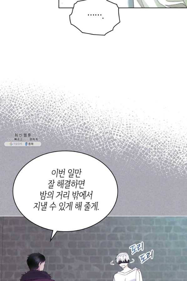 악녀 메이커 63화 17