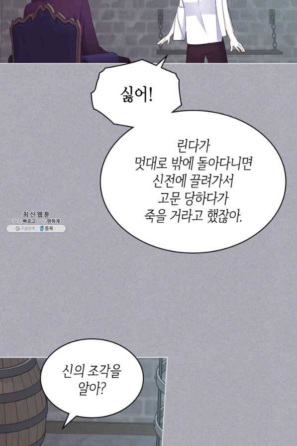 악녀 메이커 63화 18