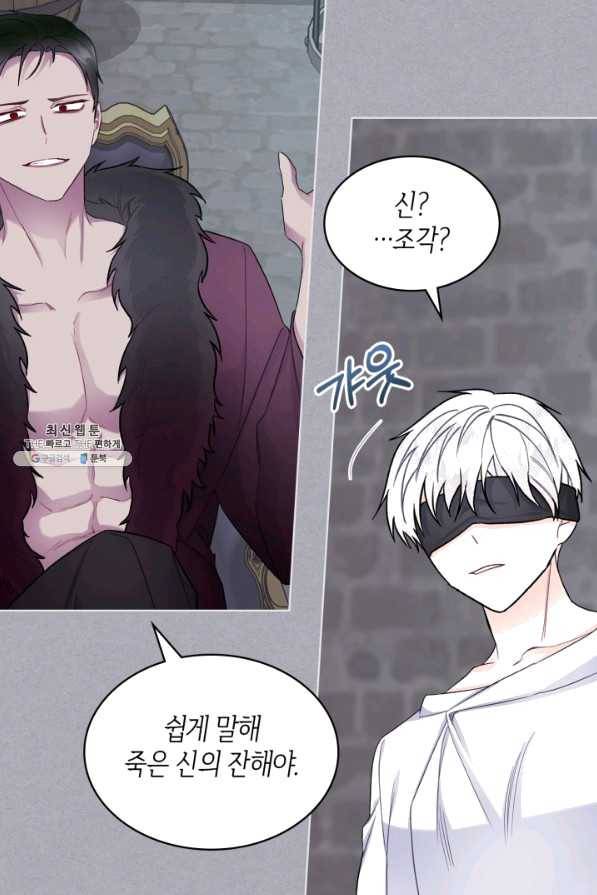 악녀 메이커 63화 19