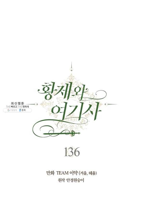 황제와 여기사 136화 1