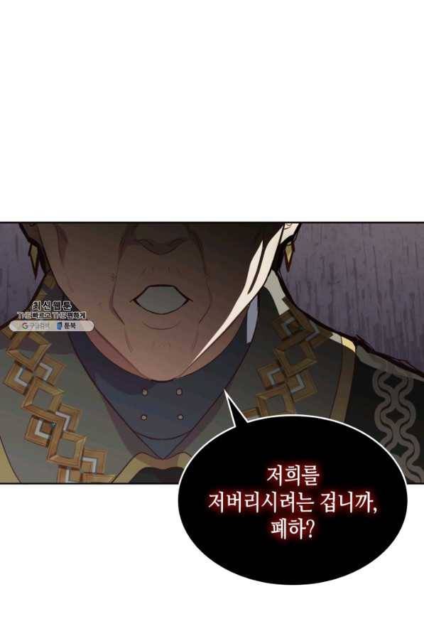 황제와 여기사 136화 3