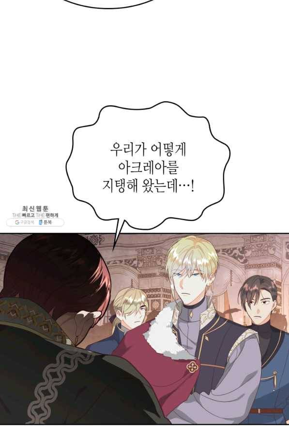 황제와 여기사 136화 5