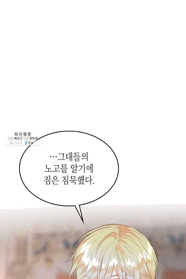 황제와 여기사 136화 6