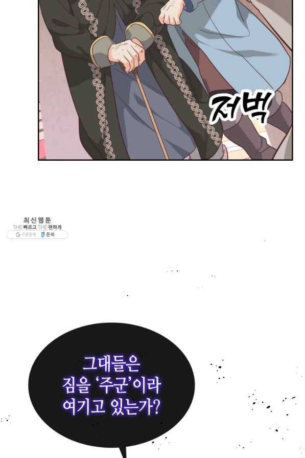 황제와 여기사 136화 9