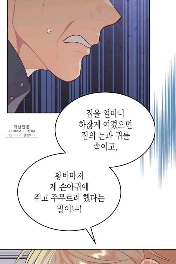 황제와 여기사 136화 12