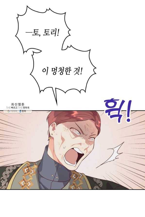 황제와 여기사 136화 14