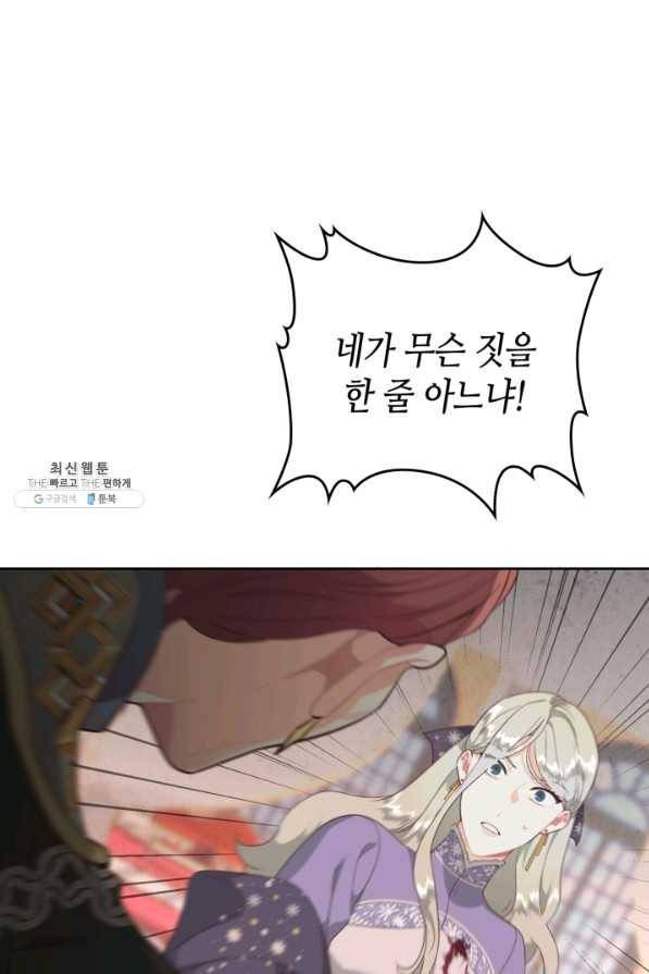 황제와 여기사 136화 15