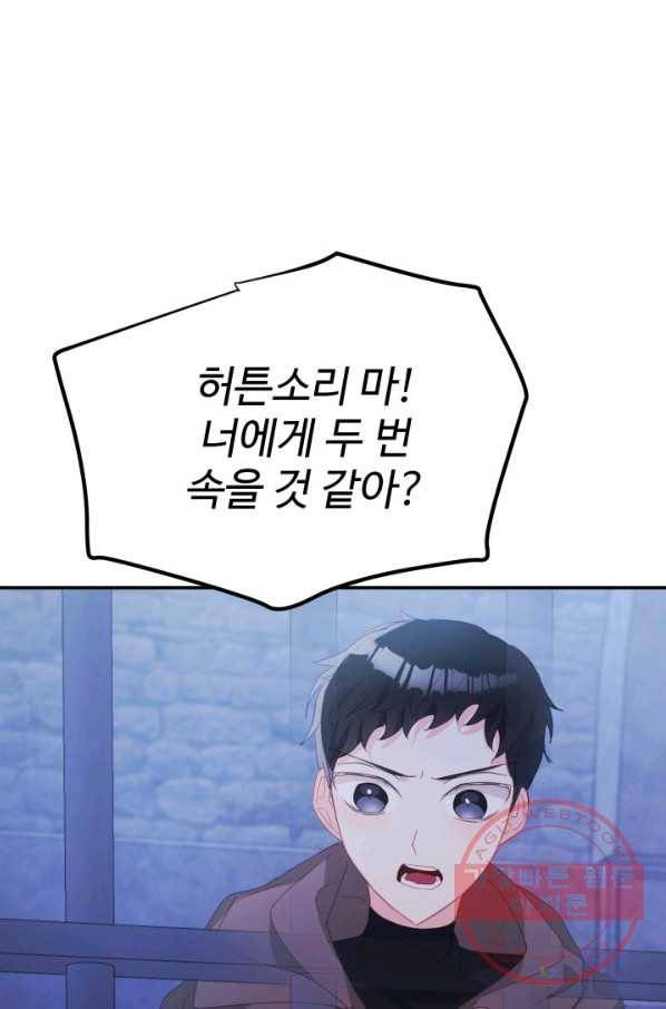 베이비 드래곤 35화 66