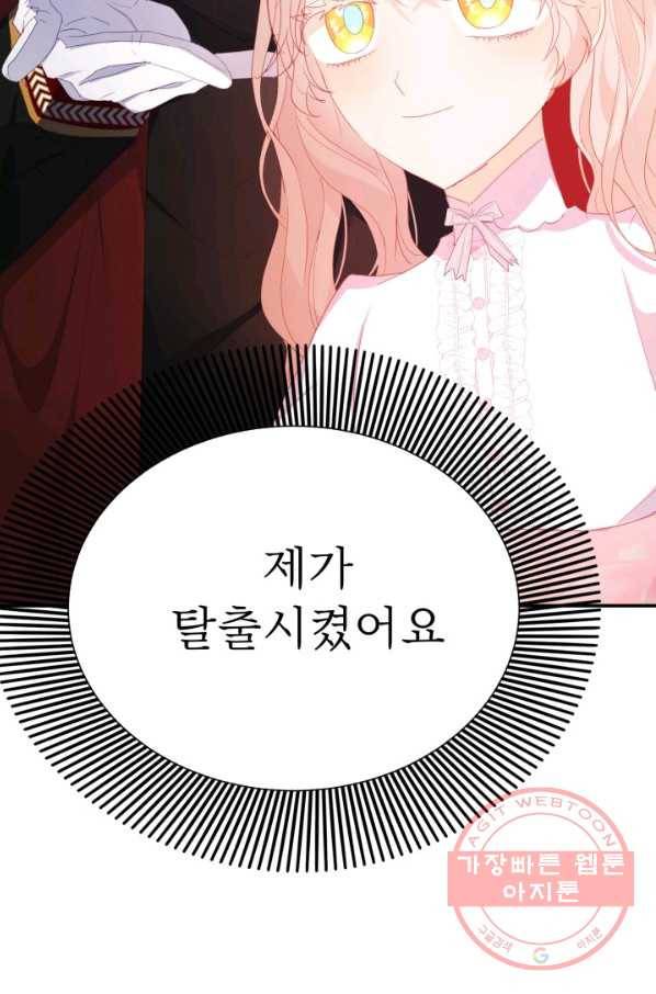 베이비 드래곤 35화 85