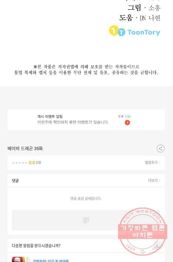 베이비 드래곤 35화 110