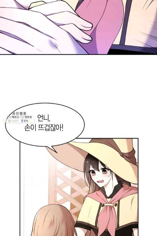 아이고, 폐하! 41화 2