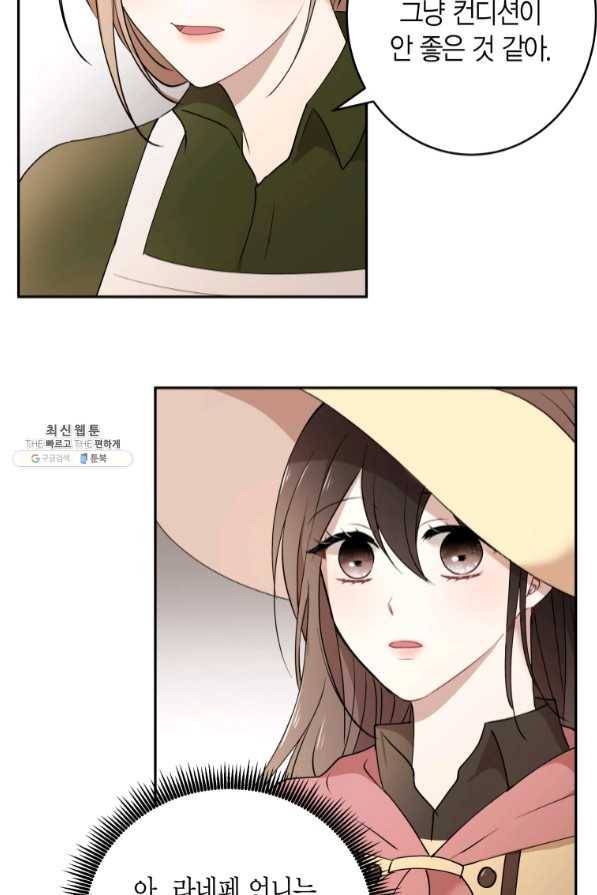 아이고, 폐하! 41화 4