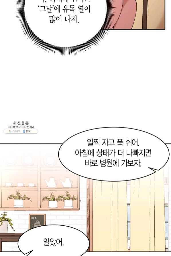 아이고, 폐하! 41화 5