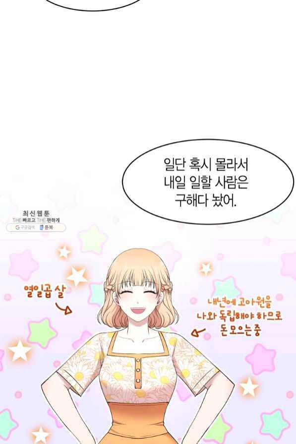 아이고, 폐하! 41화 6