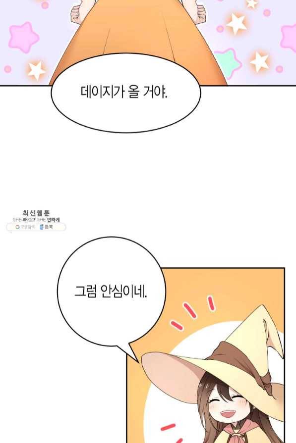 아이고, 폐하! 41화 7