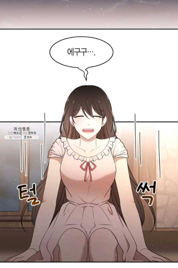 아이고, 폐하! 41화 11