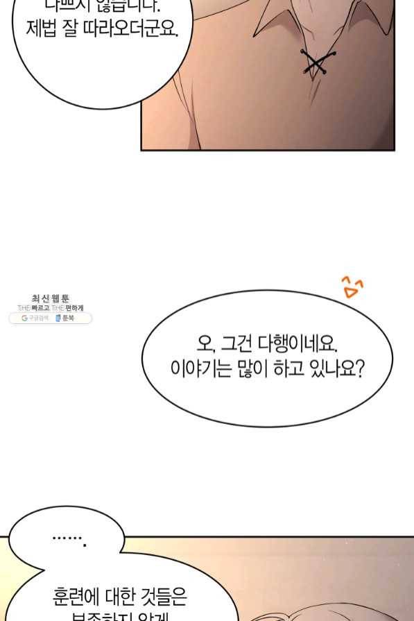 아이고, 폐하! 41화 14