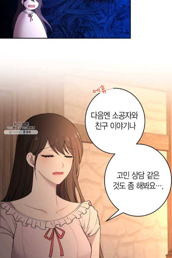 아이고, 폐하! 41화 16