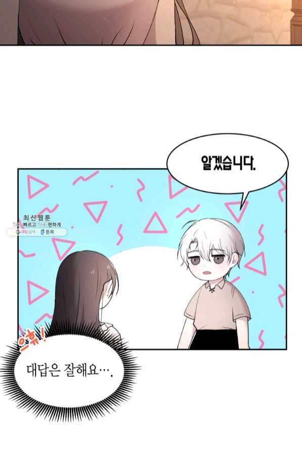 아이고, 폐하! 41화 17