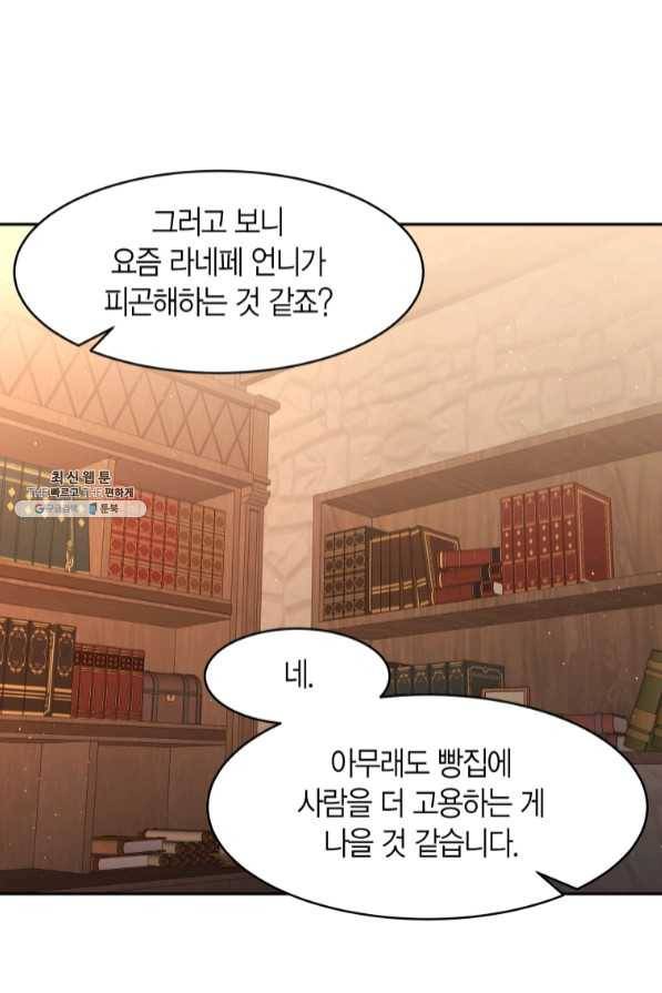 아이고, 폐하! 41화 18