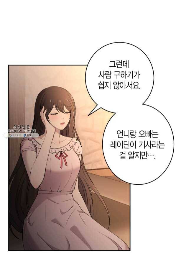 아이고, 폐하! 41화 19