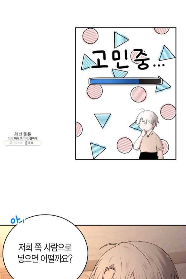 아이고, 폐하! 41화 20