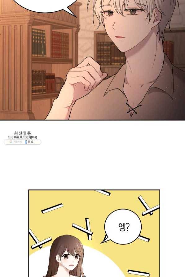 아이고, 폐하! 41화 21
