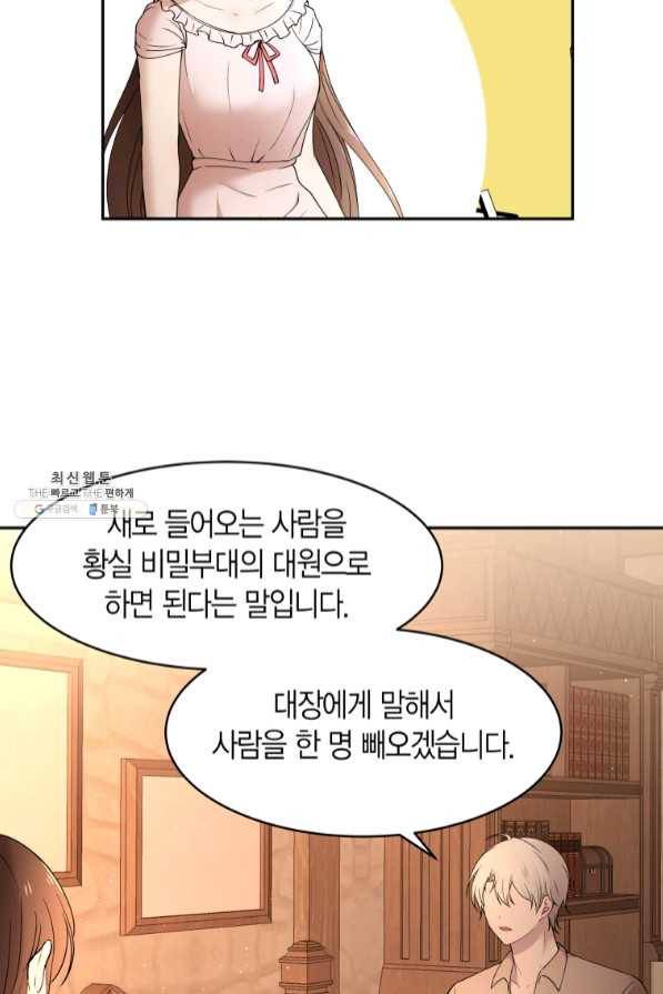 아이고, 폐하! 41화 22