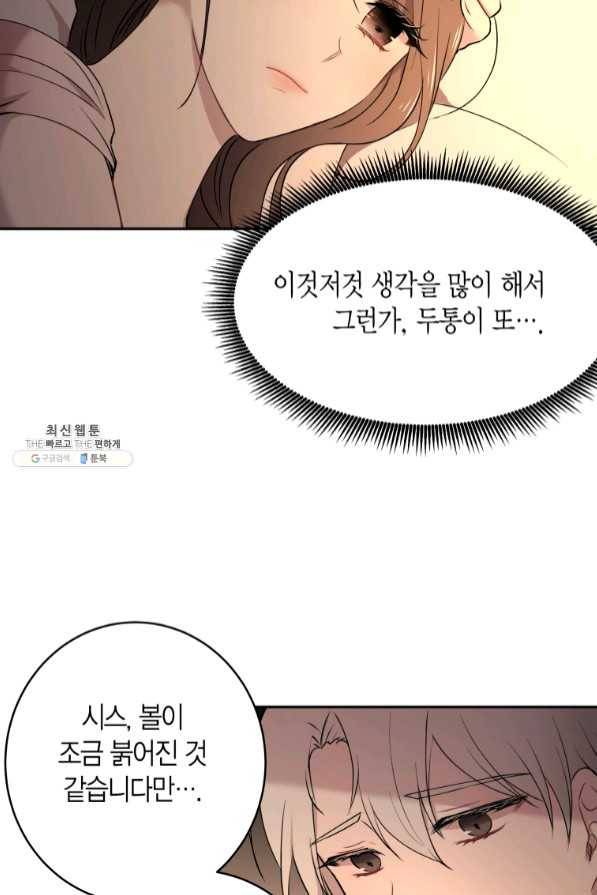 아이고, 폐하! 41화 27