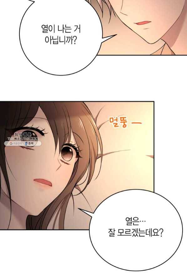 아이고, 폐하! 41화 28
