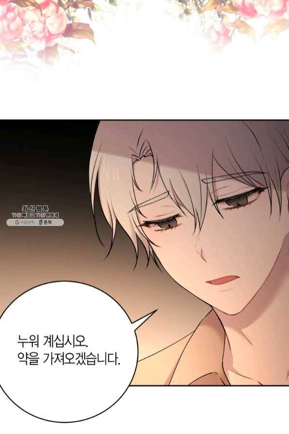 아이고, 폐하! 41화 31