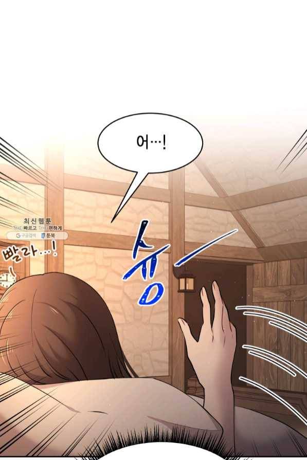 아이고, 폐하! 41화 32