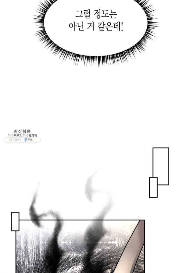 아이고, 폐하! 41화 33