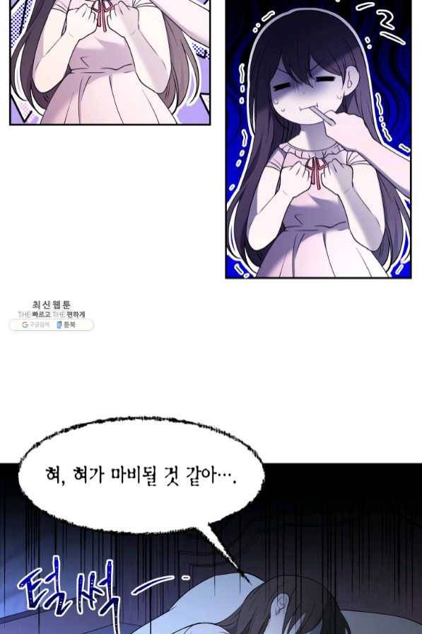 아이고, 폐하! 41화 36