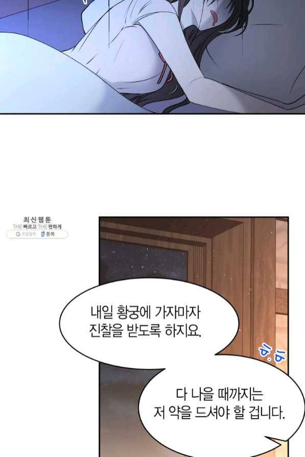 아이고, 폐하! 41화 37