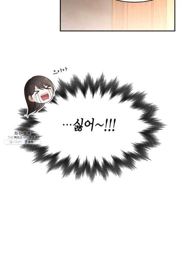 아이고, 폐하! 41화 38