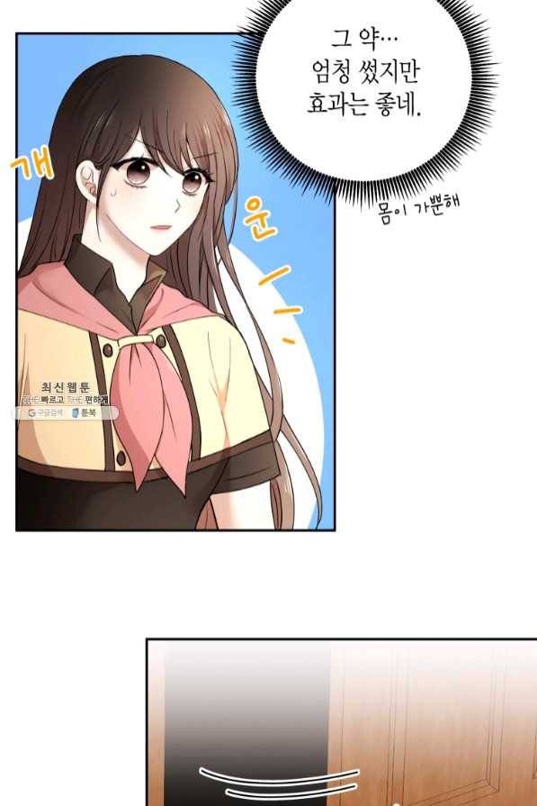아이고, 폐하! 41화 40
