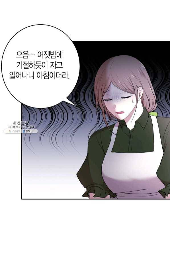아이고, 폐하! 41화 43