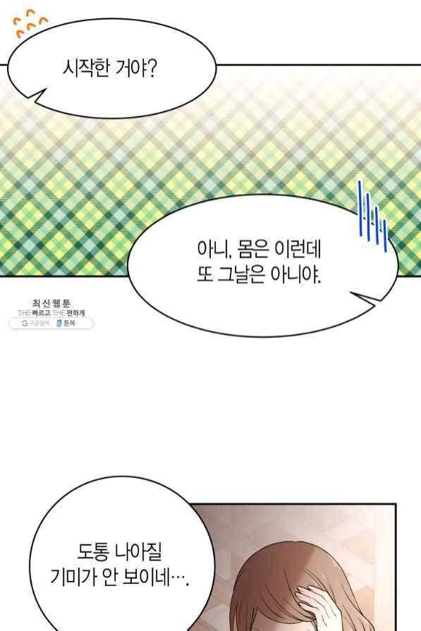 아이고, 폐하! 41화 44
