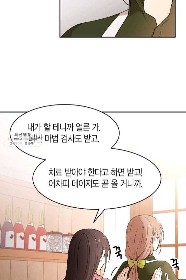 아이고, 폐하! 41화 47